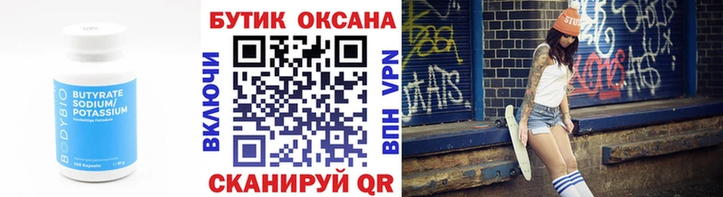 БУТИРАТ жидкий экстази Красный Кут