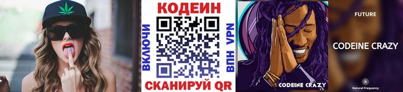 Кодеин Purple Drank Красный Кут